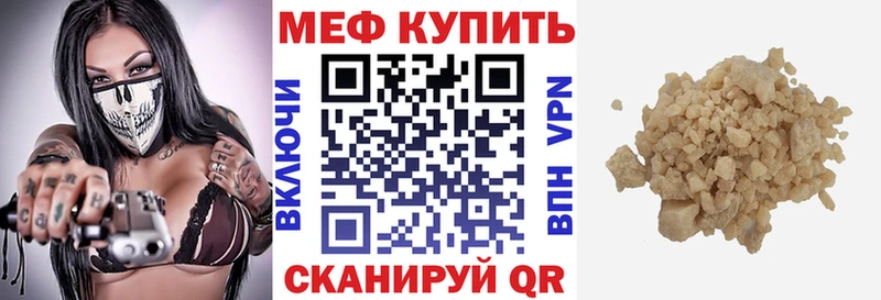 МЕФ мяу мяу  Купить  Грязи 